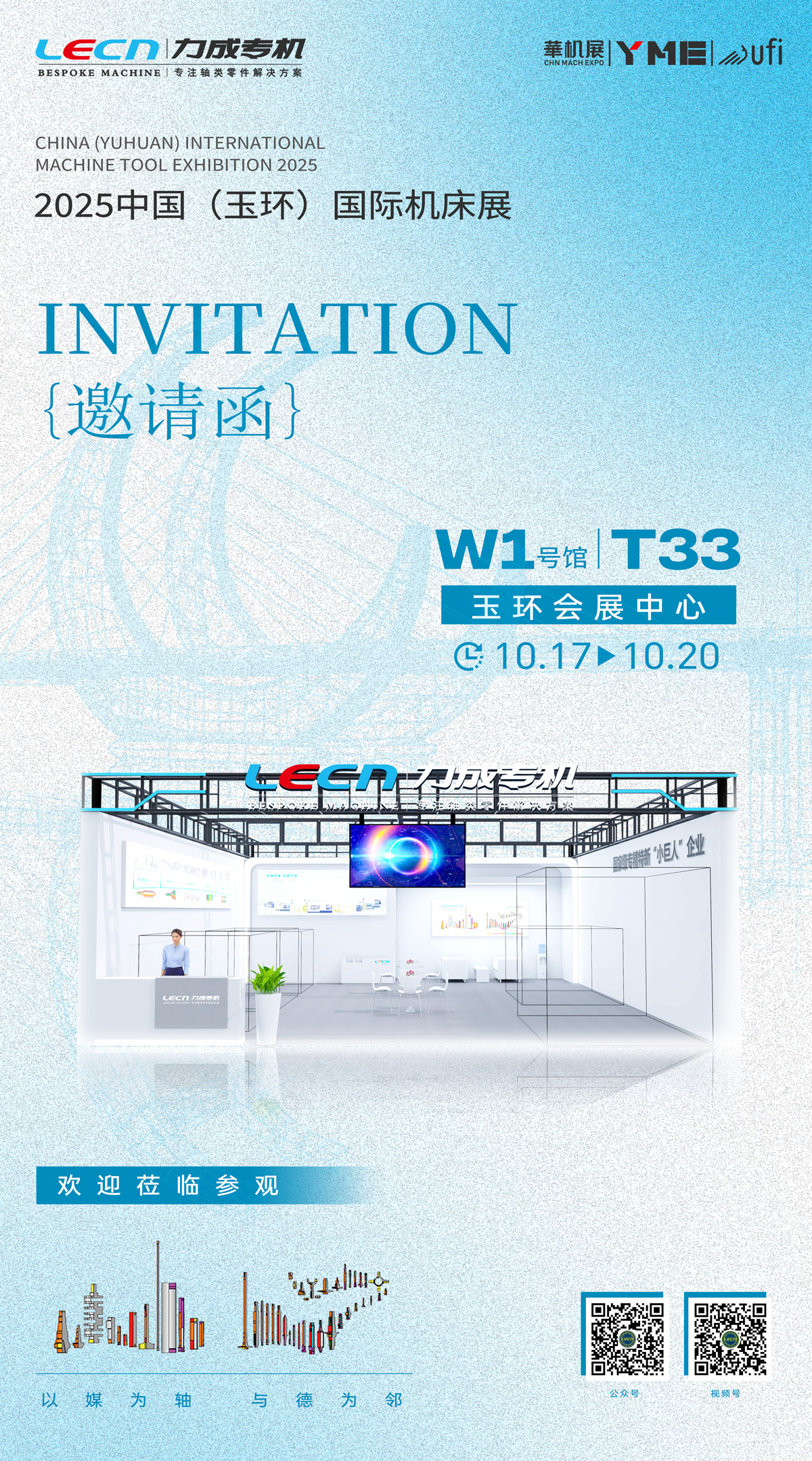 10 月必逛！第 22 届 YME 玉环国际机床展